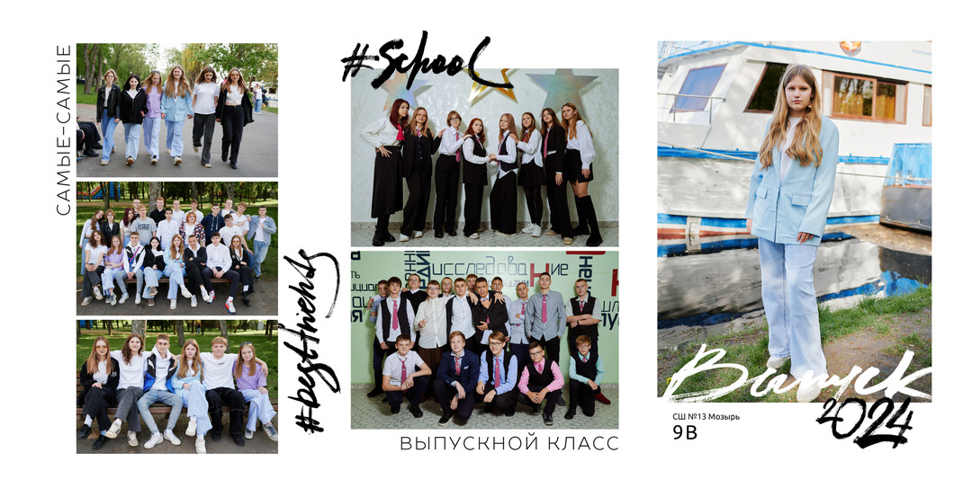 Заказать выпускной альбом 4 9 11 класс школа Мозырь Калинковичи