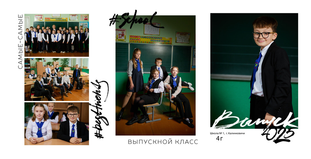 Выпускной альбом 4 класс фотосессия в школе Калинковичи Мозырь