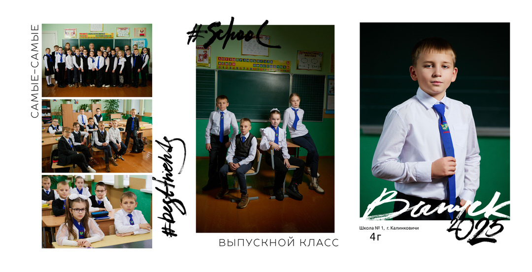Выпускной альбом 4 класс фотосессия в школе Калинковичи Мозырь