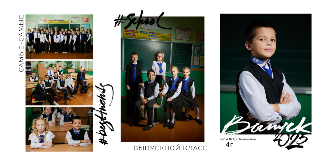 Выпускной альбом 4 класс фотосессия в школе Калинковичи Мозырь