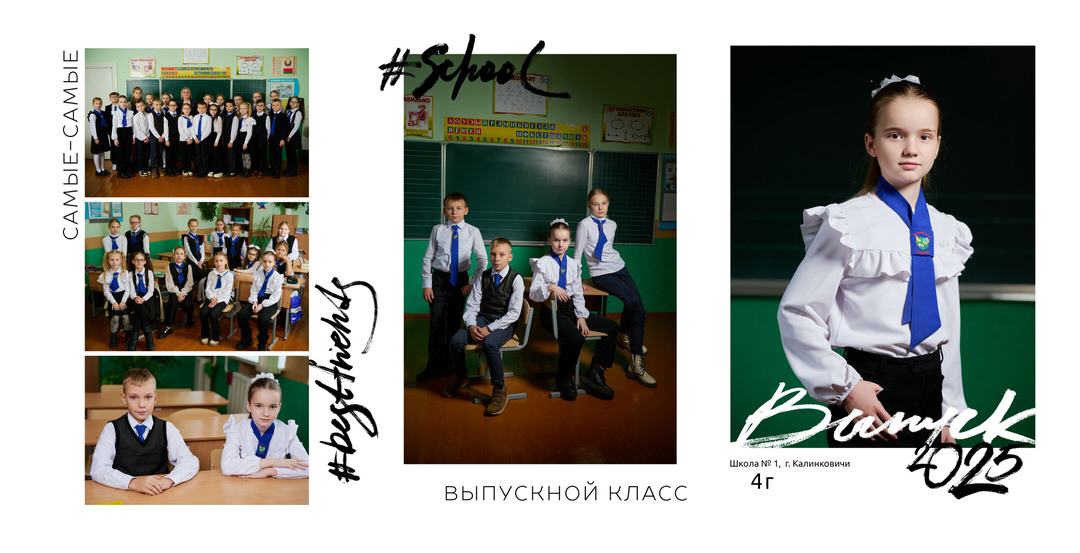 Выпускной альбом 4 класс фотосессия в школе Калинковичи Мозырь
