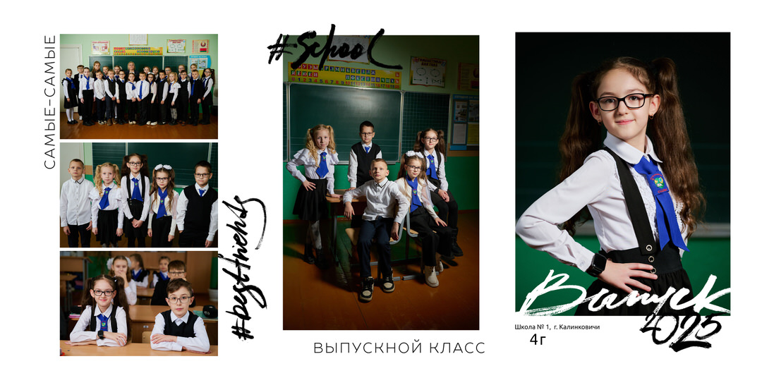 Выпускной альбом 4 класс фотосессия в школе Калинковичи Мозырь