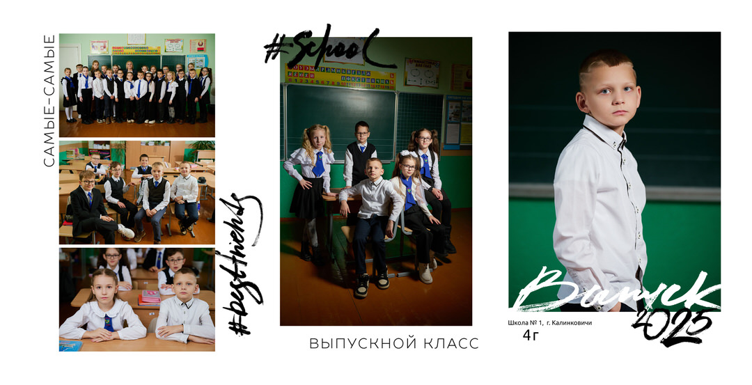 Выпускной альбом 4 класс фотосессия в школе Калинковичи Мозырь