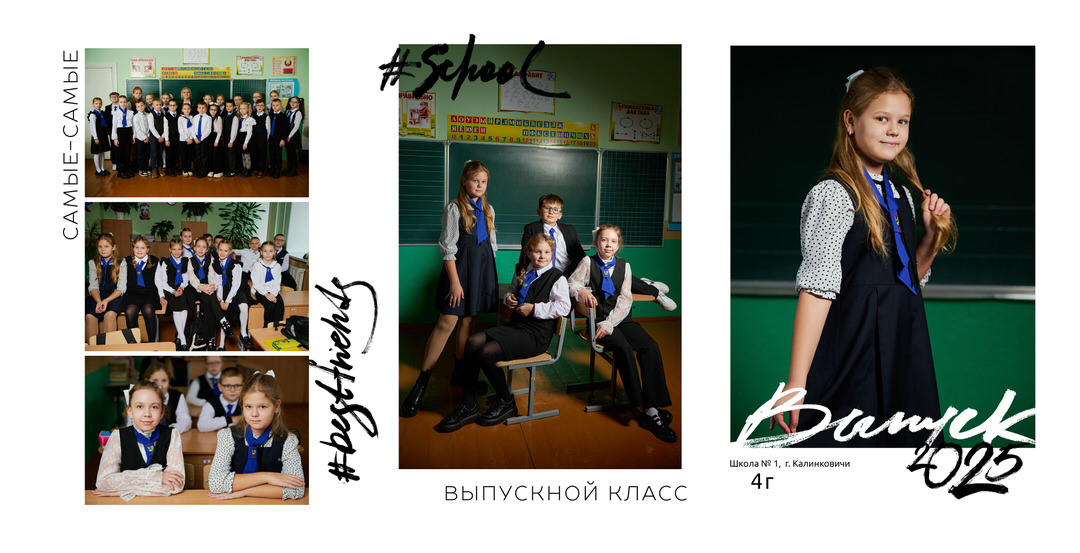 Выпускной альбом 4 класс фотосессия в школе Калинковичи Мозырь