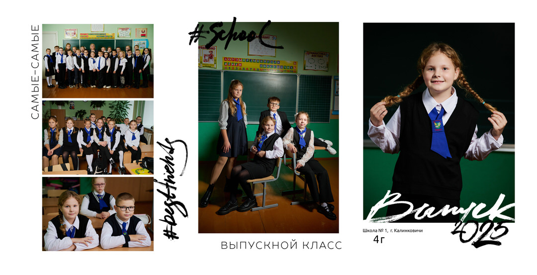 Выпускной альбом 4 класс фотосессия в школе Калинковичи Мозырь