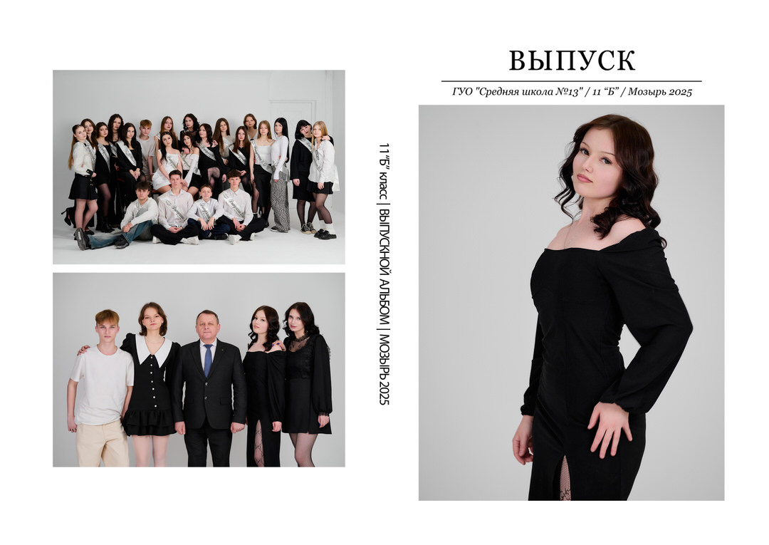 Фотограф на выпускной вечер и альбом 11 класс Мозырь Калинковичи