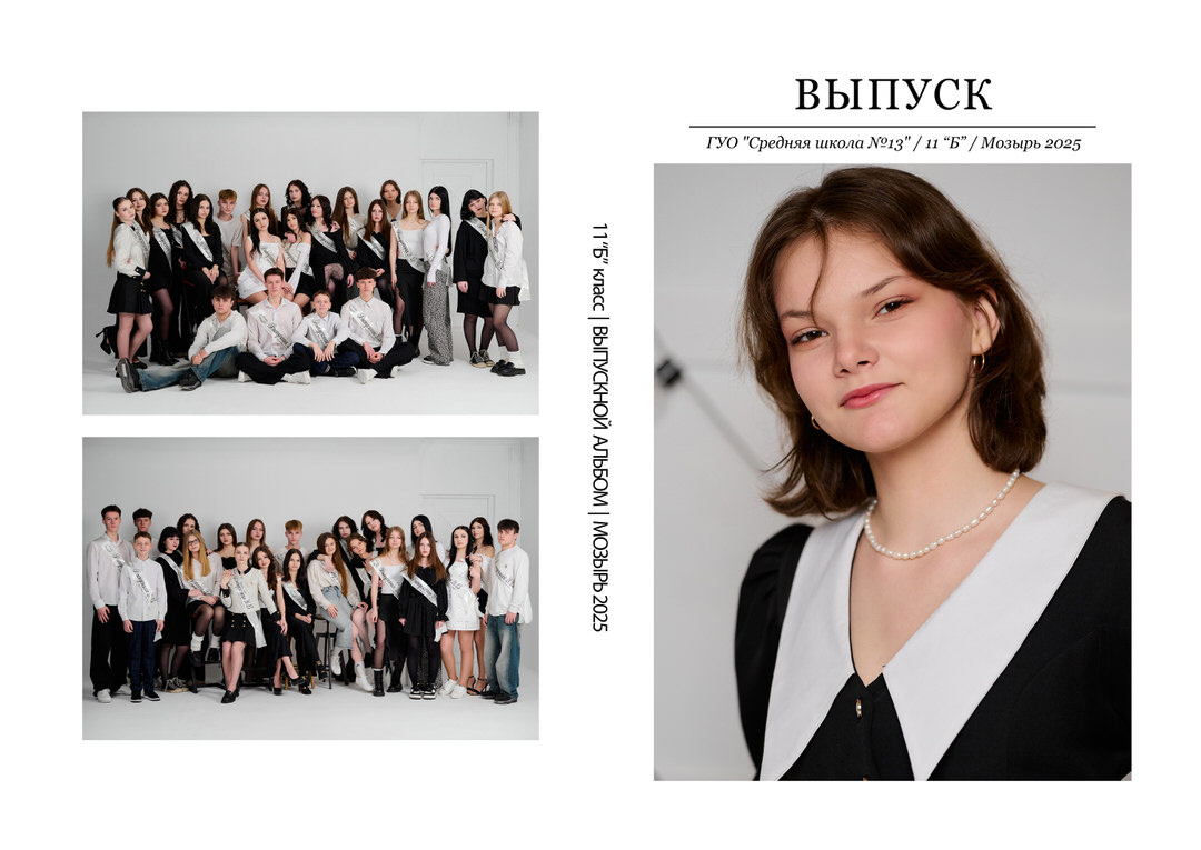 Фотограф на выпускной вечер и альбом 11 класс Мозырь Калинковичи