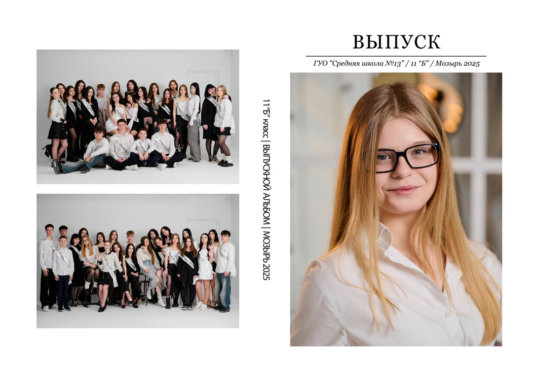 Фотограф на выпускной вечер и альбом 11 класс Мозырь Калинковичи
