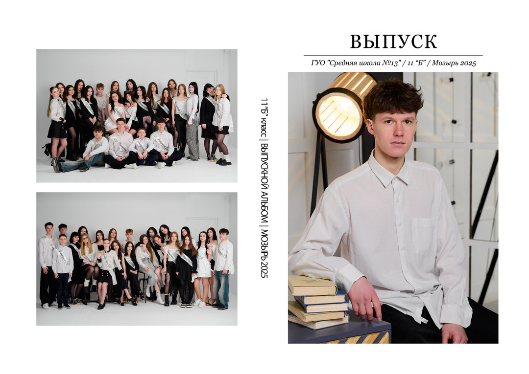 Фотограф на выпускной вечер и альбом 11 класс Мозырь Калинковичи