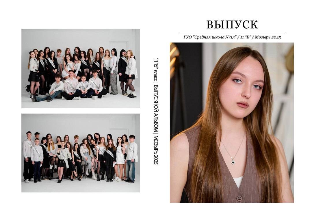 Фотограф на выпускной вечер и альбом 11 класс Мозырь Калинковичи