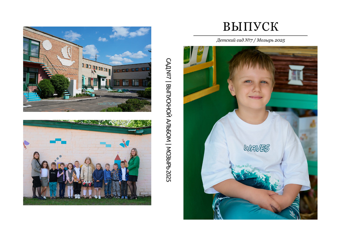 Фотограф в детский сад Мозырь Калинковичи для выпускного альбома
